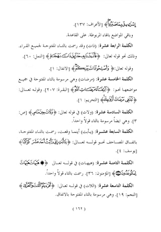 الواضح فى احكام التجويد