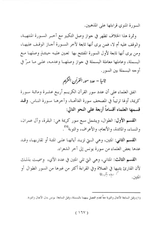 الواضح فى احكام التجويد