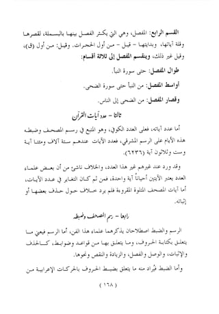 الواضح فى احكام التجويد