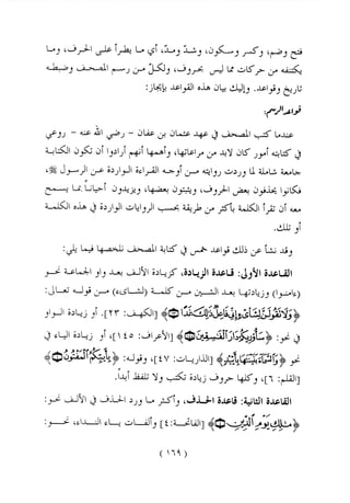 الواضح فى احكام التجويد