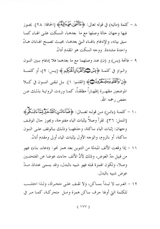 الواضح فى احكام التجويد