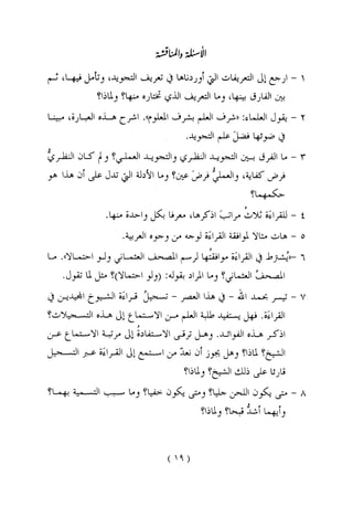 الواضح فى احكام التجويد