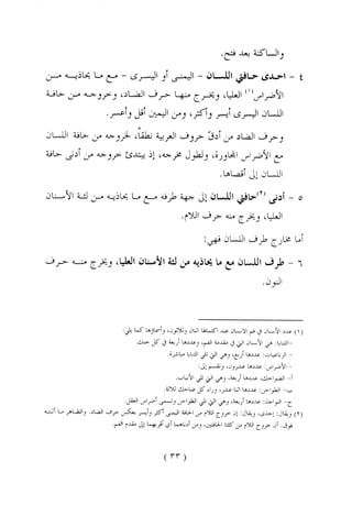 الواضح فى احكام التجويد