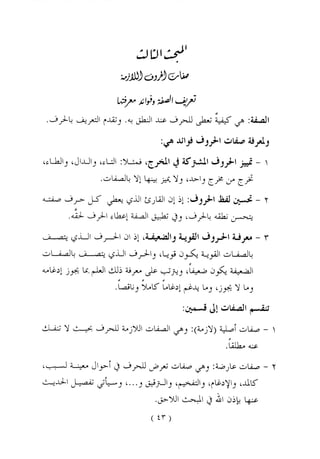 الواضح فى احكام التجويد