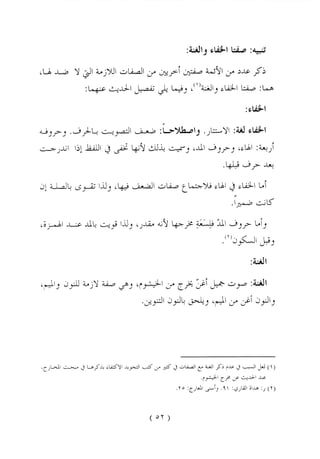 الواضح فى احكام التجويد