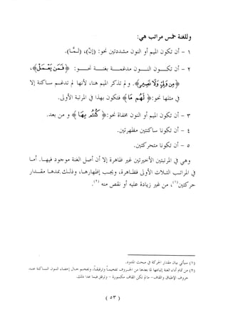 الواضح فى احكام التجويد