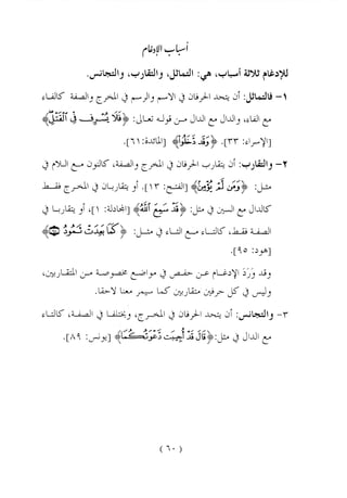 الواضح فى احكام التجويد