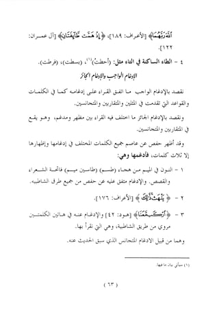 الواضح فى احكام التجويد