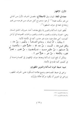 الواضح فى احكام التجويد