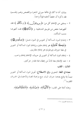 الواضح فى احكام التجويد