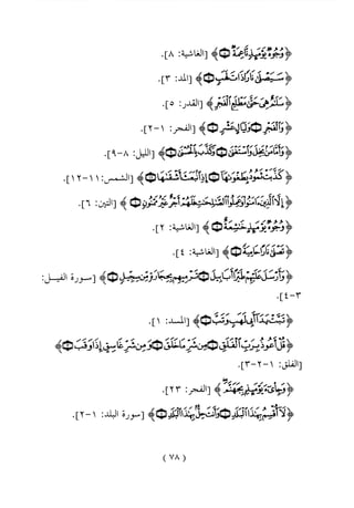 الواضح فى احكام التجويد