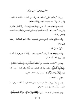 الواضح فى احكام التجويد