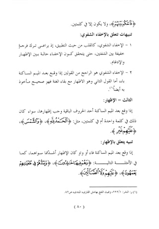 الواضح فى احكام التجويد