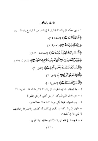 الواضح فى احكام التجويد