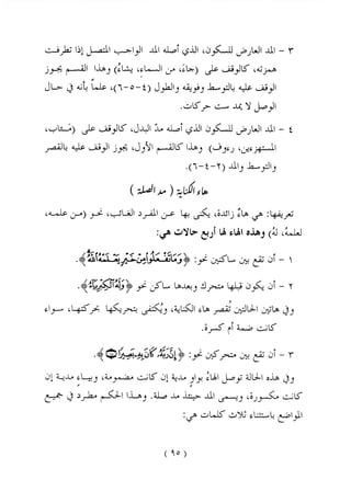 الواضح فى احكام التجويد