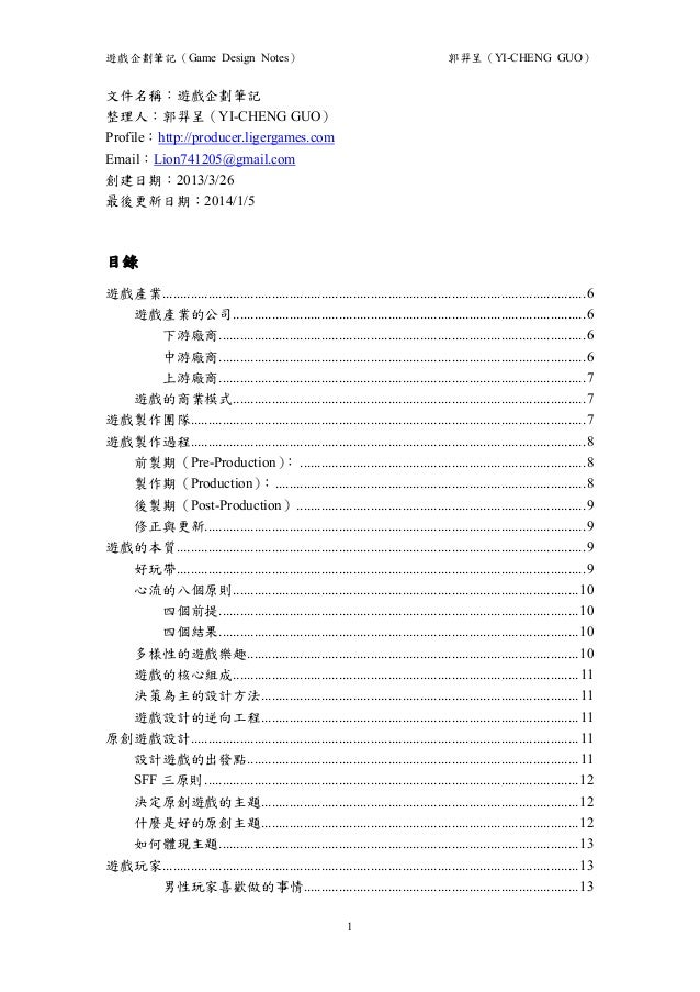 遊戲企劃筆記