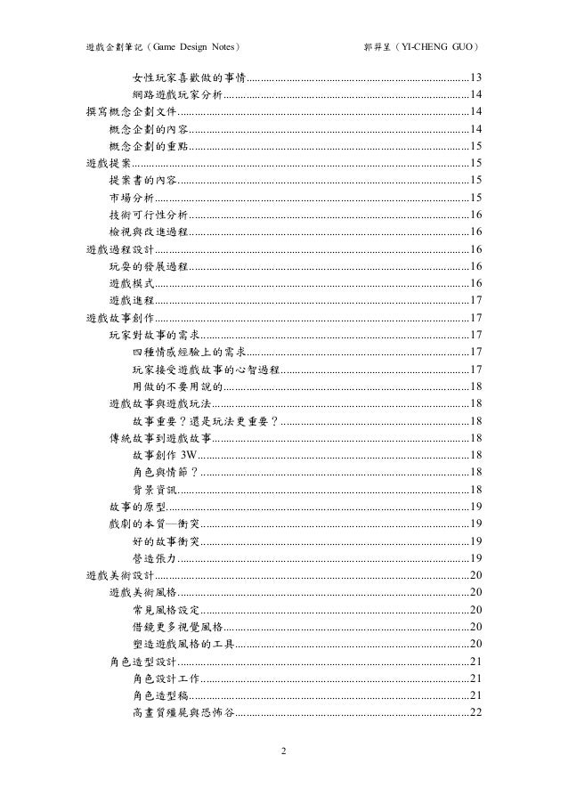 遊戲企劃筆記