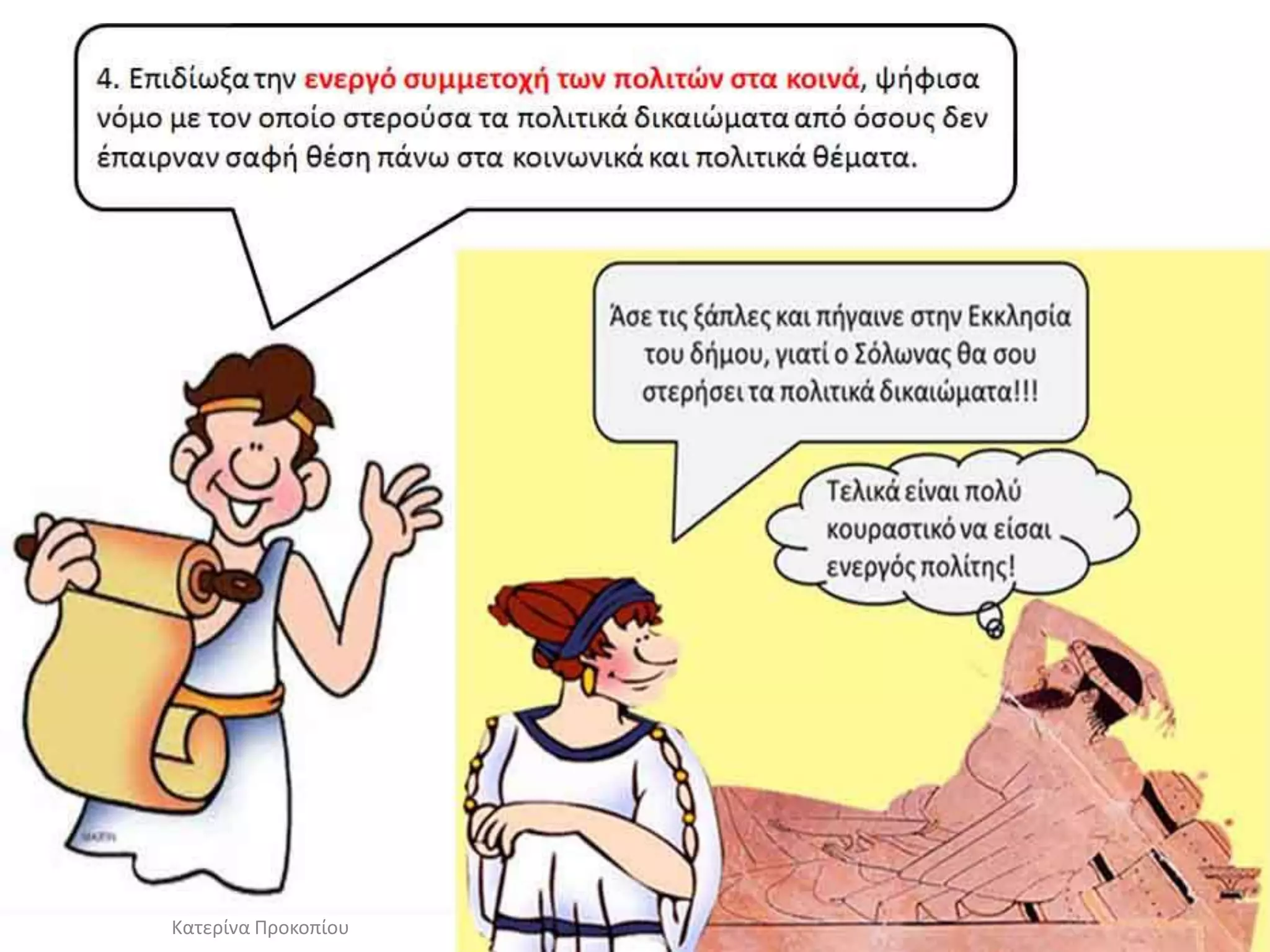 Κατερίνα Προκοπίου

 