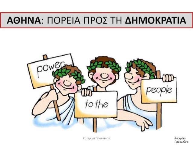 Κατερίνα Προκοπίου
Κατερίνα
Προκοπίου