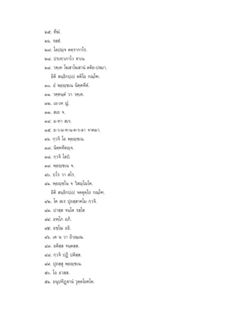 Úı. ∑’¶Ì.
Úˆ. √ ⁄ Ì.
Ú˜. ‚≈ªê⁄® µµ⁄√“°“‚√.
Ú¯. ª√‡∑⁄«¿“‚« ü“‡π.
Ú˘. «§⁄‡§ ‚¶ “‚¶ “πÌ µµ‘¬-ªü¡“.
Õ‘µ‘  π⁄∏‘°ª⁄‡ª µµ‘‚¬ °≥⁄‚±.
Û. ÕÌ æ⁄¬ê⁄™‡π π‘§⁄§À’µÌ.
ÛÒ. «§⁄§π⁄µÌ «“ «§⁄‡§.
ÛÚ. ‡Õ-‡À ≠Ì.
ÛÛ.  ‡¬ ®.
ÛÙ. ¡-∑“  ‡√.
Ûı. ¬-«-¡-∑-π-µ-√-≈“ ®“§¡“.
Ûˆ. °⁄«®‘ ‚Õ æ⁄¬ê⁄™‡π.
Û˜. π‘§⁄§À’µê⁄®.
Û¯. °⁄«®‘ ‚≈ªè.
Û˘. æ⁄¬ê⁄™‡π ®.
Ù. ª‚√ «“  ‚√.
ÙÒ. æ⁄¬ê⁄™‚π ® «‘ ê⁄‚ê‚§.
Õ‘µ‘  π⁄∏‘°ª⁄‡ª ®µµÿµ⁄‚∂ °≥⁄‚±.
ÙÚ. ‚§  ‡√ ªÿ∂ ⁄ “§‚¡ °⁄«®‘.
ÙÛ. ª“ ⁄  ®π⁄‚µ √ ⁄‚ 
ÙÙ. Õæ⁄‚¿ Õ¿‘.
Ùı. Õ™⁄‚¨ Õ∏‘.
Ùˆ. ‡µ π «“ Õ‘«≥⁄‡≥.
Ù˜. Õµ‘ ⁄  ®π⁄µ ⁄ .
Ù¯. °⁄«®‘ ªØ‘ ªµ‘ ⁄ .
Ù˘. ªÿ∂ ⁄ ÿ æ⁄¬ê⁄™‡π.
ı. ‚Õ Õ« ⁄ .
ıÒ. Õπÿª∑‘Ø˛ü“πÌ «ÿµ⁄µ‚¬§‚µ.

 
