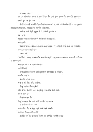 Õ«≥⁄≥“ ® ‡§.
‡§ ª‡√  «‘¿µ⁄µ‘ ⁄  π⁄µÿ ⁄  ÕÌ-Õ-Õ“ ‚Àπ⁄µ‘. ‚¿ §ÿ≥«Ì §ÿ≥« §ÿ≥«“. ‚¬. §ÿ≥«π⁄‚µ §ÿ≥«π⁄µ“.
Õµ⁄µÌ. §ÿ≥«π⁄µÌ §ÿ≥«π⁄‡µ.
‚µ-µ‘-µ“  - ⁄¡÷-π“ ⁄«‘µ‘  «‘¿µ⁄µ‘ ⁄  π⁄µÿ ⁄  π“¡⁄À‘ µ“. ‡  ‚µ°“‚√  ⁄¡÷¡⁄À‘ µ‘ ® «“. §ÿ≥«µ“
§ÿ≥«π⁄‡µπ §ÿ≥«π⁄‡µ¿‘ §ÿ≥«π⁄‡µÀ‘, §ÿ≥«‚µ §ÿ≥«π⁄µ ⁄ .
πÌ¡⁄À‘ µÌ «“µ‘ πÌ¡⁄À‘ π⁄µÿ ⁄  µÌ «“. §ÿ≥«µÌ §ÿ≥«πµ“πÌ.
 ⁄¡“ π“«.
§ÿ≥«µ‘ §ÿ≥«π⁄‡µ §ÿ≥«π⁄µ¡⁄À‘ §ÿ≥«π⁄µ ⁄¡÷ §ÿ≥«π⁄‡µ ÿ.
§®⁄©π⁄µ  ‘.
 ‘¡⁄À‘ §®⁄©π⁄µ“∑’πÌ π⁄µ ∑⁄‚∑ Õπ⁄µ‘ π⁄µ ∑⁄∑ ⁄  ÕÌ «“.  ‘‚≈‚ª. §®⁄©Ì.  ‘ ⁄  ‚Õ. §®⁄©π⁄‚µ.
§®⁄©π⁄µ“∑’πÌ π⁄µ ∑⁄‚∑µ⁄««.
‡ ‡  ÿ π⁄µÿ«.
«ÿµ⁄µÌ À‘µ⁄«“ ‡ ‡  ÿ §®⁄©π⁄µ“∑’πÌ π⁄µ ∑⁄‚∑ π⁄µÿ Õ‘« ∑Ø˛üæ⁄‚æ. §®⁄©π⁄‚µ §®⁄©π⁄µ“ Õ‘®⁄®“∑‘. ‡ 
 Ì §ÿ≥«π⁄µÿ ¡Ì.
§®⁄©π⁄µ“∑‚¬ π“¡ Õπ⁄µª®⁄®¬π⁄µ“.
Õ§⁄§‘  ‘‚≈‚ª.
Õ‘«≥⁄≥ÿ«≥⁄≥“ ¨-≈“µ‘ Õ‘«≥⁄≥ÿ«≥⁄≥“πÌ ¬∂“ ß⁄¢⁄¬Ì ¨-≈ ê⁄ê“.
¨-≈‚µ «“‡µ⁄««.
¶-ª‚µ ® ‚¬πÌ ‚≈‚ª.
¶-ª-¨-≈‚µ ‚¬πÌ ‚≈‚ª «“ ‚Àµ‘.
‚¬ ÿ °µπ‘°“√-‚≈‡ª ÿ ∑’¶Ì.
°‚µ π‘°“‚√ ‚≈‚ª ® ‡¬ Ì, ‡µ ÿ ‚¬ ÿ  √“πÌ ∑’ ‚¶ ‚Àµ‘. Õ§⁄§’.
ª°⁄‡¢ Õµ⁄µÌ‡µ⁄««.
‚¬ ⁄«°µ√ ⁄‚  ‚¨.
‚¬ ÿ Õ°µ√ ⁄‚  ‚¨ Õµ⁄µÌ ¬“µ‘. Õ§⁄§‚¬. µ∂“≈ª‡π.
ÕÌ-‚¡ π‘§⁄§À’µÌ ¨-≈-‡ªÀ‘.
¨-≈-ª‚µ ÕÌ ‚¡ ® æ‘π⁄∑ÿ ¬π⁄µ‘. Õ§⁄§÷ Õ§⁄§’ Õ§⁄§‚¬.
Õ§⁄§‘π“. ∑’‡¶ Õ§⁄§’¿‘ Õ§⁄§’À‘.
¨-≈‚µ   ⁄  ‚π «“µ‘   ⁄  ‚πµ⁄µÌ «“. Õ§⁄§‘‚π Õ§⁄§‘ ⁄  Õ§⁄§’πÌ.

 