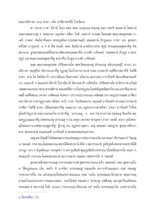 ∑⁄∏¡“§∏’¿“ “ π“¡ ™“µ“. µ‚µ ª“Ãî¿“ “µ‘ªî ‚«À√’¬‡µ.
 “ ªπ“¬Ì ¿“ “ Õ‘∑“π‘ ‚≈‡° µµ⁄∂ µµ⁄∂ ‡¬¿ÿ¬⁄‡¬π §π⁄‡∂ ÿ ¬µ⁄∂ °µ⁄∂®‘ æ⁄¬µ⁄µ“πÌ ‚ §µ“πÌ
Õ≈⁄≈“ª ≈⁄≈“‡ª ÿ ® «µ⁄µ¡“π“ ¡∏ÿ√µ¡“ ≈≈‘µ“ ‚Àµ‘. Õ¡⁄À“°Ì π“∂ ⁄  ‚§µ¡ ⁄   ¡⁄¡“ ¡⁄æÿ∑⁄∏ ⁄  °“
‡≈ªî ª«µ⁄µ“ µ‘µ⁄∂‘¬“∑’πê⁄®  °⁄¬ªÿµ⁄µ‘¬¿“«ª⁄ªµ⁄µ“π¡⁄ªî Õæ⁄¬µ⁄µ“πÌ ¿‘°⁄¢Ÿπê⁄® ¿“ “ ‡π«  ÿ∑⁄∏¡“
§∏’ ‚ µÌ ª“ªÿ≥“µ‘. π ® µÌ ≈’Ãè ™‡πµ‘. µµ⁄∂ µ‘µ⁄∂‘¬“πÌ ¡“§∏‘°¿“ “¬  √Ÿªè  “¡ê⁄êº≈ ÿµ⁄µ“∑’ ÿ ∑‘ ⁄
 ¡“π“¬ ªŸ√≥° ⁄ ª¡°⁄¢≈‘‚§ “≈-Õ™‘µ‡° °¡⁄æ≈⁄¬“∑’πÌ ª“‡üÀ‘ ‡«∑‘µæ⁄æÌ. Õæ⁄¬µ⁄µ“πÌ ¿‘°⁄¢ŸπÌ ¿“ “¬
 √Ÿªè ¡À“µ≥⁄À“ ß⁄¢¬ ÿµ⁄µ“∑’ ÿ  “µ“∑’πÌ ¿‘°⁄¢ŸπÌ ª“‡üÀ‘ ‡«∑‘µæ⁄æÌ.
µ ⁄   ¡⁄¡“ ¡⁄æÿ∑⁄∏ ⁄  ª√‘π‘æ⁄æ“π‚µ  µ∑⁄«‘ µ¡µ⁄‡µ ÿ  Ì«®⁄©‡√ ÿ Õµ‘°⁄°π⁄‡µ ÿªî  “‡¬« ¡“
§∏’¿“ “ ™¡⁄æÿ∑’‡ª æ‘À“√π“¡“∑’ ÿ √Ø˛‡ü ÿ ‚≈°‚«À“√¿“ “ “«‡ π ª«µ⁄µ“ªî  ß⁄§’µ‘ª“Ã⁄¬“∑’À‘ «‘ ∑’ ’
™“µ“. µ“¬ ‚  «‘ ∑‘ ¿“‚« ‡∑«“πÌªî‡¬π ªî¬∑“‡ πÒ Õ‚ ‡°π ∏¡⁄√“‡™π °“√“ªî‡µÀ‘  ‘≈“‡≈¢‘µ “ ‡πÀ‘
‡®« Õê⁄ê“À‘ ® ∏¡⁄¡ª⁄ª°“ ‘°“À‘ ‚ª√“≥‘°“À‘  ‘≈“‡≈¢“À‘ ‡«∑‘µæ⁄‚æ. ª√‘π‘æ⁄æ“π‚µ  “µ‘‡√°“πÌ ∑⁄«‘π⁄πÌ
« ⁄  µ“π¡®⁄®‡¬ °µ“¬  “À ⁄ °“¬ ∏¡⁄¡ ß⁄§µ¬“ ª“‚¡°⁄¢¿Ÿ‡µπ ‚¡§⁄§≈‘ªµµµ‘  “¿‘∏“‡ππ ¡À“¢’≥“ ‡«π
‘
’‘
ÿ⁄ ⁄
µ ⁄¡÷  ß⁄§’µ‘ ¡‡¬ ¿§«µ“ ‡∑ ‘µπ‡¬ §‡Àµ⁄«“ ª√«“∑ª⁄ª“∑⁄∑‡ππ ‡∑ ‘µ ⁄  °∂“«µ⁄∂ÿª⁄ª°√≥ ⁄  ª“Ãî¬“
µß⁄°“≈‘°“πÌ ¿“ “πÿ√Ÿª«‡ π üªîµ⁄µ“  “ªî ¿“ “ °‘ê⁄®‘¡µ⁄µ‡°π Õê⁄‡ê Ì Õ“¿‘∏¡⁄¡°“πÌ ©π⁄πÌ ª°√≥“πÌ
‘
ª“Ãî¬“ «‘ ∑‘ ’ ™“µ“. ¡‘≈‘π⁄∑ªê⁄À“∑’ ÿ «µ⁄µ¡“π“ ªπ ÕØ˛ü°∂“¿“ “ ∑‘ “. ª®⁄©“ Õ“®√‘‡¬À‘ «‘√®‘‡µ
 ÿ‚æ∏‘«Ì ∂Ÿª«Ì -Àµ⁄∂«π§≈⁄≈«‘À“√«Ì “∑’ ÿ ª°√‡≥ ÿ ® ¡À“«Ì -∑“ü“«Ì -ª™⁄™¡∏ÿ-™‘π®√‘ µ - ¡
π⁄µ°ŸØ«≥⁄≥π“∑’ ÿ ª™⁄™æπ⁄‡∏ ÿ ª°√‡≥ ÿ ® ªπ æÀÿ∏“  °⁄°µ¿“ “πÿ§µ“ ¿“ “ «µ⁄µµ‘. µ‡∂« «ÿµ⁄‚µ∑¬ ÿ‚æ∏≈ß⁄°“√-‡¿ ™⁄™-¡ê⁄™Ÿ “∑’ ÿ- Ø’°“ ÿ ªπ ÕØ˛ü°∂“πÿ§µ“. ‡µ ÿ  æ⁄æµ⁄∂ ªµ⁄∂Ø“¬  ÿ∑⁄∏¡“§∏‘°¿“
 “¬  ∑⁄∑≈°⁄¢≥Ì ∑ ⁄‡ π⁄‡µÀ‘ Õ“®√‘‡¬À‘ ¡“§∏ ∑⁄∑ µ⁄∂§π⁄∂“°µ“.
‡µ ÿ ¡À“π‘√µµ-‘ ‚æ∏‘ µ⁄µæ⁄¬“°√≥- æ⁄æ§ÿ≥“°√æ⁄¬“°√≥“∑‚¬ ¡À“§π⁄∂“ Õ‘∑“π¡⁄À“°Ì «‘ ‡¬ ÿ
ÿ⁄
π «µ⁄µπ⁄µ.‘ °®⁄®“¬π-‚¡§⁄§≈⁄≈“¬π- ∑⁄∑π’µ ß⁄¢“µ“π‘ µ’≥‘ ® æ⁄¬“°√≥“π‘ ®ŸÃπ‘√µµ-‘  ∑⁄∑ “√µ⁄∂™“≈‘πµ‘
‘
ÿ⁄
’
ª“°Ø“ ‡∑⁄« ® π‘√ÿµ⁄µ‘§π⁄∂“ µ∑πÿ§µ“ ® ¡À“√Ÿª ‘∑⁄∏‘-®ÿ≈⁄≈√Ÿª ‘∑∏‘-ª∑ “∏π-ª‚¬§ ‘∑⁄∏⁄¬“∑‚¬ §π⁄∂“ ®
µ∑ê⁄‡êªî °®⁄®“¬π-‚¡§⁄§≈⁄≈“¬π“πÌ æ⁄¬“°√≥“πÌ «≥⁄≥π“  ß⁄§À“∑‚¬ ® «µ⁄µπ⁄µ‘.
 ÿ∑∏¡“§∏‘°æ⁄¬“°√‡≥ ÿ °®⁄®“¬πæ⁄¬“°√≥Ì  ÿµµ√®π“π‡¬π Õµ’« ª µ⁄∂µ¡Ì. µµ⁄∂  ÿµµ“√¡⁄‚¿
⁄
⁄
⁄
® «‘ ‘∑Ø˛üπ‡¬π °‚µ. æÀ‚« À‘ Õ“®√‘¬“ Õ°⁄¢√ ê⁄≠Ì ∑ ⁄‡ π⁄‚µ Õ°“√“∑‘«≥⁄‡≥‡¬« ªü¡Ì ∑ ⁄‡  ÿ.
°®⁄®“¬π“®√‘‚¬ ªπ Õ¿‘‡∏¬⁄¬ª⁄ª ‚¬™πª⁄ª°“ ππ‡¬π ªü¡Ì çÕµ⁄‚∂ Õ°⁄¢√ ê⁄ê“‚µéµ⁄¬“À  æ⁄æ«®πµ⁄
∂“π¡«‘ªπ⁄π°⁄¢‡√‡À«“«§¡⁄¬¡“πµ⁄µ“. µª⁄ª‚¬™πÌ ∑ ⁄‡ µ⁄«“ Õ°⁄¢‡√ ÿ ∑ ⁄ ‘‡µ ÿ π¬“πÿ “√’π¡µ‘ ‡¬π
À∑¬ß⁄§¡Ì µÌ æ⁄¬“°√≥Ì ‚Àµ‘. ‡Õ«‡¡« °®⁄®“¬‡ππ“®√‘¬«‡√π °µÌ çÕµ⁄‚∂ Õ°⁄¢√ ê⁄ê“‚µ, Õ°⁄¢√“ª“∑‚¬
Ò ªî¬∑ ⁄ ‘π“ (?)

 