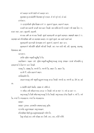 µ«Ì ¡¡ê⁄® π«“µ‘ ÕÌ¡⁄À‘ µ«Ì ¡¡ê⁄® π«“.
µÿ¡⁄À ⁄  µÿ«⁄-µ⁄«¡Ì¡⁄À’µ‘ µ‘¡⁄À ⁄  µÿ«Ì µ⁄«ê⁄®. µÌ µ«Ì µÿ«Ì µ⁄«Ì, ¡Ì ¡¡Ì.
Õ“°Ì‡µ⁄««.
«“ ¬⁄«ª⁄ªü‚¡µ‘ ∑ÿµ‘¬“‚¬ ⁄  Õ“°Ì «“. µÿ¡⁄À“°Ì µÿ¡⁄‡À, Õ¡⁄À“°Ì Õ¡⁄‡À.
π“¡⁄À‘ µ¬“-¡¬“µ‘ π“¡⁄À‘ µ¬“-¡¬“ ‚Àπ⁄µ‘. µ¬“-µ¬’πÌ µ°“‚√ µ⁄«µ⁄µÌ «“µ‘ µ ⁄  ‚µ⁄« «“.
µ⁄«¬“ µ¬“, ¡¬“. µÿ¡⁄‡ÀÀ‘, Õ¡⁄‡ÀÀ‘.
µ«-¡¡ ‡ µ‘ ‡  µ«-¡¡ ‚Àπ⁄µ‘. µÿ¬⁄ÀÌ ¡¬⁄Àê⁄‡®µ‘ ‡  µÿ¬⁄ÀÌ ¡¬⁄Àê⁄®.   ⁄ π⁄µ‘   ⁄  ÕÌ «“.
Õ¡⁄À ⁄  ¡¡Ì  «‘¿µ⁄µ‘ ⁄  ‡ µ‘ ‡  Õ¡⁄À ⁄  ¡¡ê⁄®. µ« µÿ¬⁄ÀÌ µÿ¡⁄ÀÌ, ¡¡ ¡¬⁄ÀÌ Õ¡⁄ÀÌ ¡¡Ì.
µÿ¡⁄À¡⁄‡ÀÀ‘ π¡“°π⁄µ‘ πÌ«®π ⁄  Õ“°Ì. µÿ¡⁄À“°Ì, Õ¡⁄À“°Ì.  ⁄¡“ π“«.
µÿ¡⁄À¡⁄À“°Ì µ¬‘-¡¬’µ‘  ⁄¡÷¡⁄À‘ µ¬‘-¡¬‘ ‚Àπ⁄µ‘. ‡µ⁄« °‡µ µ⁄«¬‘ µ¬‘, ¡¬‘. µÿ¡⁄‡À ÿ, Õ¡⁄‡À ÿ.
≈‘ß⁄§µ⁄µ‡¬  ¡Ì.
π«“‡µ⁄««.
ª∑‚µ ∑ÿµ‘¬“-®µÿµ⁄∂’-©Ø˛ü’ ÿ ‚«-‚π.
Õµ⁄∂‚™µ°“ «≥⁄≥“ ª∑Ì. ∑ÿµ‘¬“-®µÿµ⁄∂’-©Ø˛ü’æÀÿ«®‡π ÿ ª‡√ ÿ ª∑ ⁄¡“ ª‡√ Ì  «‘¿µ⁄µ’πÌ µÿ
¡⁄À¡⁄À“πÌ ‚«-‚π°“√“ π«“ ‚Àπ⁄µ‘.
√°⁄¢µÿ ‚«. ª ⁄ µÿ ‚π. ∑∑“µ‘ ‚«. ∑∑“À‘ ‚π.  µ⁄∂“ ‚«.  µ⁄∂“ ‚π.
π«“µ‘ °÷. ‡Õ‚  Õ¡⁄À“°Ì  µ⁄∂“.
ª∑‚µµ⁄¬∏‘°“‚√.
‡µ‡¡°«®‡π ÿ ‡®µ‘ ®µÿµ⁄∂’-©Ø˛‡ü°«®‡π ÿ ‡µ-‡¡ ‚Àπ⁄µ‘. ∑∑“¡‘ ‡µ, ∑∑“À‘ ‡¡, Õ‘∑Ì ‡µ, Õ¬Ì
‡¡.
π ÕÌ¡⁄À’µ‘ ÕÌ¡⁄À‘ π‘‡ ‚∏. ª ⁄ ∂ µÌ. Õ™‘π‘ ¡Ì.
«“ µµ‘‡¬ ‡®µ‘ µµ‘‡¬°«®‡π ‡µ-‡¡ «“ ‚Àπ⁄µ‘. °µÌ ‡µ µ¬“ «“. °µÌ ‡¡ ¡¬“ «“.
æÀÿ«®‡π ÿ ‚«-‚πµ‘ µµ‘¬“æÀÿ«®‡π ÿ ‚«-‚π ‚Àπ⁄µ‘. æÀÿ«®‡ππ ª?‡¡ ‚¬¡⁄À‘ ®. °µÌ ‚«. °µÌ
‚π. §“¡Ì ‚« §®⁄‡©¬⁄¬“∂. §“¡Ì ‚π §®⁄‡©¬⁄¬“¡.
 ß⁄¢⁄¬“
 ß⁄¢⁄¬“ «ÿ®⁄®‡µ. ‡Õ° ∑⁄‚∑  æ⁄æπ“‡¡ ÿ «ÿµ⁄‚µ.
∑⁄«“∑‚¬ ÕØ˛ü“√ π⁄µ“ æÀÿ«®ππ⁄µ“.
 «‘¿µ⁄µ‘ ⁄  Õ‘µ⁄∂‘-ªÿ¡-πªÿ ° ß⁄¢⁄¬π⁄µ‘ ®“∏‘°“‚√.
‚¬ ÿ ∑⁄«‘π⁄πÌ ‡∑⁄« ‡®µ‘ ∑⁄«‘ ⁄  ‡∑⁄« ‚Àµ‘. ‡∑⁄«, ‡∑⁄«, ∑⁄«’¿‘ ∑⁄«’À‘.

 