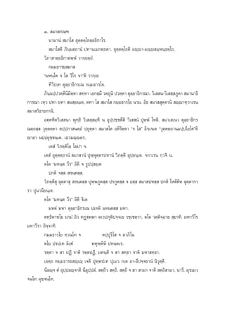 Û.  ¡“ °≥⁄±
π“¡“πÌ  ¡“‚  ¬ÿµ⁄µµ⁄‚∂µ⁄¬∏‘°“‚√.
 ¡“‚ µ‘ ¿‘π⁄πµ⁄∂“πÌ ª∑“π‡¡°µ⁄∂µ“. ¬ÿµ⁄µµ⁄‚∂µ‘ Õê⁄ê“-¡ê⁄ê ¡⁄æπ⁄∏µ⁄‚∂.
«‘¿“ “µ⁄¬∏‘°“µæ⁄æÌ «“°⁄¬µ⁄∂Ì.
°¡⁄¡∏“√¬ ¡“ 
ç¡Àπ⁄‚µ ® ‚  «’ ‚√ ®“éµ‘ «“°⁄‡¬
∑‘«‘ª‡∑ µÿ≈⁄¬“∏‘°√‡≥ °¡⁄¡∏“√‚¬.
¿‘ππª⁄ª«µ⁄µπ¡µµ“  ∑⁄∑“ ‡Õ° ⁄¡÷ «µ⁄∂π‘ ª«µ⁄µ“ µÿ≈¬“∏‘°√≥“. «‘‡  π-«‘‡  ⁄ ¿Ÿµ“  ¡“π“∏‘
⁄
‘‘‘⁄
ÿ
⁄
°“√≥“ ‡∑⁄« ª∑“ ¬∑“  ¡ ⁄¬π⁄‡µ, µ∑“ ‚   ¡“‚  °¡⁄¡∏“√‚¬ π“¡. Õ‘∏  ¡“  ÿµ⁄µ“π‘  ê⁄ê“∑⁄«“‡√π
 ¡“ «‘∏“¬°“π‘.
Õ§⁄§À‘µ«‘‡  π“ æÿ∑⁄∏‘ «‘‡  ⁄ ¡⁄À‘ π Õÿª⁄ª™⁄™µ’µ‘ «‘‡  πÌ ªÿæ⁄æÌ ‚Àµ‘.  ¡“‡ ‡π« µÿ≈⁄¬“∏‘°√
≥µ⁄∂ ⁄  «ÿµ⁄µµ⁄µ“ µª⁄ª°“ πµ⁄∂Ì ª¬ÿµ⁄µ“  ¡“ ‚µ Õµ‘√‘µ⁄µ“ ç® ‚ é Õ‘®⁄‡®‡µ ç«ÿµ⁄µµ⁄∂“π¡ª⁄ª‚¬‚§éµ‘
ê“¬“ πª⁄ª¬ÿ™⁄™π⁄‡µ. ‡Õ«¡ê⁄êµ⁄√.
‡µ Ì «‘¿µ⁄µ‘‚¬ ‚≈ª“ ®.
‡µ Ì ¬ÿµ⁄µµ⁄∂“πÌ  ¡“ “πÌ ªÿæ⁄æÿµ⁄µ√ª∑“πÌ «‘¿µ⁄µ’ ≈ÿª⁄¬π⁄‡µ. ®°“‡√π °⁄«®‘ π.
µ‚µ ç¡Àπ⁄µ «’√é Õ‘µ‘ ® √Ÿªª⁄ ß⁄‡§
ª°µ‘ ® ⁄   √π⁄µ ⁄ .
«‘¿µ⁄µ’ ÿ ≈ÿµ⁄µ“ ÿ  √π⁄µ ⁄  ªÿæ⁄æ¿Ÿµ ⁄  ª√¿Ÿµ ⁄  ® Õ ⁄   ¡“ ª∑ ⁄  ª°µ‘ ‚Àµ’µ’À ≈ÿµ⁄µ“°“
√“ ªÿπ“π’¬π⁄‡µ.
µ‚µ ç¡Àπ⁄µ «’√é Õ‘µ‘ ü‘‡µ
¡ÀµÌ ¡À“ µÿ≈⁄¬“∏‘°√‡≥ ª‡∑µ‘ ¡Àπ⁄µ ⁄  ¡À“.
µ∑⁄∏‘µ“∑‚¬ π“¡Ì Õ‘« ∑Ø˛üæ⁄æ“ µ‡«ª¿ÿµ‘ª®⁄®‡¬ «™⁄‡™µ⁄«“. µ‚µ «µ⁄µ‘®⁄©“¬  ⁄¬“∑‘. ¡À“«’‚√
¡À“«’√“ Õ‘®⁄®“∑‘.
°¡⁄¡∏“√‚¬ ∑⁄«π⁄‚∑ ®
µª⁄ªÿ√‘‚  ® ≈“¿‘‚π
µ‚¬ ª√ª‡∑ ≈‘ß⁄§Ì
æÀÿæ⁄æ’À‘ ª∑π⁄µ‡√.
√µ⁄µ“ ®  “ ªØ’ ®“µ‘ √µ⁄µªØ’, ¡Àπ⁄µ’ ®  “  ∑⁄∏“ ®“µ‘ ¡À“ ∑⁄∏“.
‡Õµ⁄∂ À¡⁄¡∏“√¬ ê⁄‡ê⁄ ‡®µ‘ ªÿæ⁄æª‡∑ ªÿ‡¡« °‡µ Õ“-Õ’ª®⁄®¬“πÌ π‘«ÿµ⁄µ‘.
π’≈ê⁄® µÌ Õÿª⁄ª≈ê⁄®“µ‘ π’≈ÿª⁄ª≈Ì.  µ⁄∂’«  µ⁄∂‘.  µ⁄∂‘ ®  “  “¡“ ®“µ‘  µ⁄∂‘ “¡“, π“√’. ¡ÿ¢‡¡«
®π⁄‚∑ ¡ÿ¢®π⁄‚∑.

 