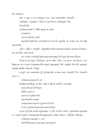 ∑‘π“  À ⁄  ‚ .
 µ⁄µ «“ ÕØ˛ü «“ ‡¬ ‡µ  µ⁄µØ˛ü“ ¡“ “. ‡Õµ⁄∂ Õê⁄êª∑µ⁄‚∂ «“ ∑⁄∑µ⁄‚∂.
∑°⁄¢‘≥ ⁄ “ ® ªÿæ⁄æ ⁄ “ ® ∑‘ “¬ ¬Ì Õπ⁄µ√“Ãè  “ ∑°⁄¢‘≥ªÿæ⁄æ“ ∑‘ “.
¿‘π⁄π“∏‘°√‚≥
Õª⁄ªü¡π⁄µ“ππ⁄µ‘ °÷. ‡∑ ‘‚µ æÿ∑⁄‡∏π ‚¬ ∏¡⁄‚¡.
∑⁄«π⁄∑ ¡“ 
π“¡“πÌ  ¡ÿ®⁄®‚¬ ∑⁄«π⁄‚∑.
 ¡ÿ®⁄®‚¬µ‘ ªî≥⁄±’°√≥Ì. ‡Õ°«‘¿µ⁄µ‘°“πÌ π“¡“πÌ ‚¬  ¡ÿ®⁄®‚¬, ‚  ∑⁄«π⁄‚∑ π“¡. Õ‘∑Ì  ÿµ⁄µÌ
æÀÿ«®π«‘ ¬Ì.
®π⁄‚∑ ®  Ÿ√‘‚¬ ® ®π⁄∑ Ÿ√‘¬“. µ‘Ø˛üπ⁄µ’µ⁄¬“∑‘°⁄√‘¬“- ¡⁄æπ⁄∏ “¡ê⁄ê‚µ Õµ⁄‡∂µ⁄∂“‡ª°⁄¢µ⁄∂µ“.
‡Õ«Ì π√π“√‘‚¬, Õ°⁄¢√-ª∑“π‘.
µ∂“ ∑⁄«π⁄‡∑ ª“≥‘-µŸ√‘¬-‚¬§⁄§-‡ πß⁄§-¢ÿ∑⁄∑™π⁄µÿ°-«‘«‘∏-«‘√ÿ∑⁄∏-«‘ ¿“§µ⁄∂“∑’πê⁄®.
«‘«‘‡∏π“°“‡√π «‘√ÿ∑⁄∏“ «‘«‘∏«‘√ÿ∑⁄∏“.  ¿“§“  ∑‘ “. «‘«‘∏“ ® ‡µ  ¿“§“ ‡®µ‘ «‘ ¿“§“. ¬∂“
∑‘§ÿ ¡“‡ , µ∂“ ∑⁄«π⁄‡∑ ª“≥⁄¬ß⁄§µ⁄∂“∑’πÌ ‡Õ°µ⁄µÌ πªÿ °µ⁄µê⁄® ‚Àµ‘. ®°⁄¢ÿ‚ µÌ, §’µ«“∑‘µÌ, ¬ÿ§πß⁄§≈Ì,
Àµ⁄∂ ⁄ Ì, Õ ‘®¡‘¡Ì, ±Ì ¡° Ì, °“‚°≈Ÿ°Ì.
π“¡√Ÿªè. π“¡Ì π¡π≈°⁄¢≥Ì. √Ÿªè √ÿª⁄ªπ≈°⁄¢≥Ì. ‡Õ«‡¡‡µ ∏¡⁄¡“ ≈°⁄¢≥‚µ «‘«‘∏“ ª√¡µ⁄∂‚µ
 ¿“§“ ®.
Õ“∑‘ ∑⁄‡∑π“ê⁄êµ⁄∂“ªî. ¬∂“
¿‘π⁄π≈‘ß⁄§“πÌ Õ‘µ⁄∂‘ªÿ¡Ì. ¬∂“∑‘π“ √ ⁄‚ . ∑“ ‘∑“ Ì, ªµ⁄µ®’«√Ì, §ß⁄§“‚ ≥Ì.
 ß⁄¢⁄¬“ª√‘¡“≥“πÌ µ‘°®µÿ°⁄°Ì.
 ‘ª⁄ªïπÌ ‡«π√∂°“√Ì.
≈ÿ∑⁄∑°“πÌ  “°ÿ≥‘°¡“§«‘°Ì.
Õª⁄ª“≥‘™“µ’πÌ Õ“√ µ⁄∂‘.
‡Õ°™⁄¨“¬πæ⁄√“À⁄¡≥“πÌ °Ø˛ü°≈“ªè Õ‘®⁄®“∑‘.
«‘¿“ “ √ÿ°⁄¢-µ‘≥-ª ÿ-∏π-∏ê⁄ê-™πª∑“∑’πê⁄®.
∑⁄«π⁄‡∑ √ÿ°⁄¢“∑’πÌ ‡Õ°µ⁄µÌ πªÿ °µ⁄µê⁄® «“ ‚Àµ‘. ∏«¢∑‘√Ì ∏«¢∑‘√“, ¡ÿê⁄™ªæ⁄æ™Ì ¡ÿê⁄™ªæ⁄æ
™“, Õ‡™Ã°Ì Õ‡™Ã°“, À‘√ê⁄ê ÿ«≥⁄≥Ì À‘√ê⁄ê ÿ«≥⁄≥“π‘,  “≈‘¬«Ì  “≈‘¬«“, °“ ‘‚° ≈Ì °“ ‘‚° ≈“.
Õ“∑‘ ∑⁄‡∑π Õê⁄‡ê ÿªî «“. ¬∂“
π‘®⁄®«‘‚√∏’π¡∑æ⁄æ“πÌ °ÿ ≈“°ÿ ≈Ì °ÿ ≈“°ÿ ≈“π‘.

 