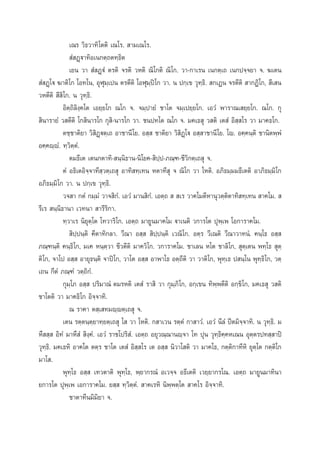 ‡≥√ «‘∏«“∑‘‚µµ‘ ‡≥‚√.  “¡‡≥‚√.
 Ì Ø˛ü“∑‘Õ‡π°µ⁄∂µ∑⁄∏‘µ
‡¬π «“  Ì Ø˛üÌ µ√µ‘ ®√µ‘ «Àµ‘ ≥‘‚°µ‘ ≥‘‚°. «“-°“‡√π ‡π°µ⁄‡∂ ‡π°ª®⁄®¬“ ®. ¶‡µπ
 Ì Ø˛‚ü ¶“µ‘‚° ‚Õ∑‚π, ÕÿÃÿ¡⁄‡ªπ µ√µ’µ‘ ‚ÕÃÿ¡⁄ªî‚° «“. π ª°⁄‡¢ «ÿ∑⁄∏‘.  °‡Øπ ®√µ’µ‘  “°Ø‘‚°,  ’‡ π
«Àµ’µ‘  ’ ‘‚°. π «ÿ∑⁄∏‘.
Õ‘µ⁄∂‘≈‘ß⁄§‚µ ‡Õ¬⁄¬‚° ≥‚° ®. ®¡⁄ª“¬Ì ™“‚µ ®¡⁄‡ª¬⁄¬‚°. ‡Õ«Ì æ“√“≥‡ ¬⁄¬‚°. ≥‚°. °ÿ
 ‘π“√“¬Ì « µ’µ‘ ‚° ‘π“√‚° °ÿ ‘-π“√‚° «“. ™πª∑‚µ ≥‚° ®. ¡§‡∏ ÿ « µ‘ ‡µ Ì Õ‘ ⁄ ‚√ «“ ¡“§∏‚°.
µ™⁄™“µ‘¬“ «‘ ‘Ø˛üµ⁄‡∂ Õ“™“π’ ‚¬. Õ ⁄  ™“µ‘¬“ «‘ ‘Ø˛‚ü Õ ⁄ “™“π’ ‚¬. ‚ê. Õ§⁄§π⁄µ‘ ™“π‘µæ⁄æÌ
Õ§⁄§ê⁄êÌ. ∑⁄«‘µ⁄µÌ.
µ¡∏’‡µ ‡µπ°µ“∑‘- π⁄π‘∏“π-π‘‚¬§- ‘ª⁄ª-¿≥⁄±-™’«‘°µ⁄‡∂ ÿ ®.
µÌ Õ∏‘‡µÕ‘®⁄®“∑’ ⁄«µ⁄‡∂ ÿ Õ“∑‘ ∑⁄‡∑π Àµ“∑’ ÿ ® ≥‘‚° «“ ‚Àµ‘. Õ¿‘∏¡⁄¡¡∏’‡µµ‘ Õ“¿‘∏¡⁄¡‘‚°
Õ¿‘∏¡⁄¡‘‚° «“. π ª°⁄‡¢ «ÿ∑⁄∏‘.
«® “ °µÌ °¡⁄¡Ì «“® ‘°Ì. ‡Õ«Ì ¡“π ‘°Ì. ‡Õµ⁄∂    ‡√ «“§‚¡µ’À“πÿ«µ⁄µ‘µ“∑‘ ∑⁄‡∑π  “§‚¡.  
√’‡√  π⁄π‘∏“π“ ‡«∑π“  “√’√‘°“.
∑⁄«“‡√ π‘¬ÿµ⁄‚µ ‚∑«“√‘‚°. ‡Õµ⁄∂ ¡“¬Ÿπ¡“§‚¡ ü“‡πµ‘ «°“√‚µ ªÿæ⁄‡æ ‚Õ°“√“§‚¡.
 ‘ª⁄ªπ⁄µ‘ §’µ“∑‘°≈“. «’≥“ Õ ⁄   ‘ª⁄ªπ⁄µ‘ ‡«≥‘‚°. Õµ⁄√ «’‡≥µ‘ «’≥“«“∑πÌ. §π⁄‚∏ Õ ⁄ 
¿≥⁄±π⁄µ‘ §π⁄∏‘‚°, ¡‡§ Àπ⁄µ⁄«“ ™’«µ’µ‘ ¡“§«‘‚°. «°“√“§‚¡. ™“‡≈π À‚µ ™“≈‘‚°,  ÿµ⁄‡µπ æ∑⁄‚∏  ÿµ⁄
µ‘‚°, ®“‚ª Õ ⁄  Õ“¬ÿ∏π⁄µ‘ ®“ªî‚°, «“‚µ Õ ⁄  Õ“æ“‚∏ Õµ⁄∂’µ‘ «“ «“µ‘‚°, æÿ∑⁄‡∏ ª π⁄‚π æÿ∑⁄∏‘‚°, «µ⁄
‡∂π °’µÌ ¿≥⁄±Ì «µ⁄∂‘°Ì.
°ÿ¡⁄‚¿ Õ ⁄  ª√‘¡“≥Ì µ¡√Àµ‘ ‡µ Ì √“ ‘ «“ °ÿ¡⁄¿‘‚°, Õ°⁄‡¢π ∑‘æ⁄æµ’µ‘ Õ°⁄¢‘‚°, ¡§‡∏ ÿ « µ‘
™“‚µµ‘ «“ ¡“§∏‘‚° Õ‘®⁄®“∑‘.
≥ √“§“ µ ⁄‡ ∑¡ê⁄êµ⁄‡∂ ÿ ®.
‡µπ √µ⁄µπ⁄µ⁄¬“∑⁄¬µ⁄‡∂ ÿ ‚  «“ ‚Àµ‘. ° “‡«π √µ⁄µÌ °“ “«Ì. ‡Õ«Ì π’≈Ì ªïµ¡‘®⁄®“∑‘. π «ÿ∑⁄∏‘. ¡
À÷  ⁄  Õ‘∑Ì ¡“À÷ Ì  ‘ß⁄§Ì. ‡Õ«Ì √“™‚ª√‘ Ì. ‡Õµ⁄∂ Õ¬ÿ«≥⁄≥“πê⁄®“ ‚∑ ªÿπ «ÿ∑⁄∏‘§⁄§À‡≥π Õÿµ⁄µ√ª∑ ⁄ “ªî
«ÿ∑⁄∏‘. ¡§‡∏À‘ Õ“§‚µ µµ⁄√ ™“‚µ ‡µ Ì Õ‘ ⁄ ‚√ ‡µ Õ ⁄  π‘«“‚ µ‘ «“ ¡“§‚∏, °µ⁄µ‘°“∑’À‘ ¬ÿµ⁄‚µ °µ⁄µ‘‚°
¡“‚ .
æÿ∑⁄‚∏ Õ ⁄  ‡∑«µ“µ‘ æÿ∑⁄‚∏, æ⁄¬“°√≥Ì Õ‡«®⁄® Õ∏’‡µµ‘ ‡«¬⁄¬“°√‚≥. ‡Õµ⁄∂ ¡“¬Ÿπ¡“∑‘π“
¬°“√‚µ ªÿæ⁄‡æ ‡Õ°“√“§‚¡. ¬ ⁄  ∑⁄«‘µ⁄µÌ.  “§‡√À‘ π‘æ⁄æµ⁄‚µ  “§‚√ Õ‘®⁄®“∑‘.
™“µ“∑’π¡‘¡‘¬“ ®.

 