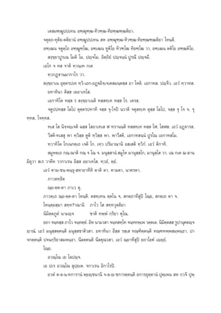 ‡µ ¡±⁄≤Ÿªª‡∑π Õ±⁄≤ÿ±⁄≤-∑‘«±⁄≤-∑‘¬±⁄≤±⁄≤µ‘¬“.
®µÿµ⁄∂-∑ÿµ‘¬-µµ‘¬“πÌ Õ±⁄≤Ÿªª‡∑π  À Õ±⁄≤ÿ±⁄≤-∑‘«±⁄≤-∑‘¬±⁄≤±⁄≤µ‘¬“ ‚Àπ⁄µ‘.
Õ±⁄‡≤π ®µŸµ⁄‚∂ Õ±⁄≤Ÿ±⁄‚≤, Õ±⁄‡≤π ∑Ÿµ‘‚¬ ∑‘«±⁄‚≤ ∑‘¬±⁄‚≤ «“, Õ±⁄‡≤π µµ‘‚¬ Õ±⁄≤µ‘‚¬.
 ß⁄¢⁄¬“ªŸ√‡≥ ‚¡µ‘ ‚¡. ªê⁄®‚¡. Õ‘µ⁄∂‘¬Ì ªê⁄®π⁄πÌ ªŸ√≥’ ªê⁄®¡’.
‡Õ‚° ® ∑  ®“µ‘ ∑⁄«π⁄‡∑ °‡µ
∑⁄«°Ø˛ü“π¡“°“‚√ «“.
 ß⁄¢⁄¬“‡π Õÿµ⁄µ√ª‡∑ ∑⁄«‘-‡Õ°-ÕØ˛üÕ‘®⁄‡®‡µ ¡π⁄µ ⁄  Õ“ ‚Àµ‘. ‡Õ°“∑ . ªê⁄®’«. ‡Õ«Ì ∑⁄«“∑ .
¬∑“∑‘π“ µ‘ ⁄  ‡µÕ“‡∑‚ .
‡Õ°“∑‘‚µ ∑ ⁄  √  ß⁄¢⁄¬“‡πµ‘ ∑  ∑⁄‡∑ ∑ ⁄  ‚√. ‡µ√ .
®µŸªª∑ ⁄  ‚≈‚ª µÿµ⁄µ√ª∑“∑‘ ® ⁄  ®ÿ-‚®ªî π«“µ‘ ®µÿ ∑⁄‡∑ µÿ ⁄  ‚≈‚ª, ® ⁄  ®ÿ ‚® ®. ®ÿ
∑⁄∑ , ‚®∑⁄∑ .
∑‡  ‚  π‘®⁄®ê⁄‡®µ‘ © ⁄  ‚ Õ“‡∑‡  Ã ∑√“ππ⁄µ‘ ∑  ∑⁄‡∑ ∑ ⁄  ‚Ã. ‚ Ã . ‡Õ«Ì ÕØ˛ü“√ .
«’ µ‘-∑‡  ÿ æ“ ∑⁄«‘ ⁄  µŸµ‘ ∑⁄«‘ ⁄  æ“. æ“«’ µ‘, ‡Õ°“∑ π⁄πÌ ªŸ√‚≥ ‡Õ°“∑ ‚¡.
∑⁄«“∑‘‚µ ‚°‡π°µ⁄‡∂ ‡®µ‘ ‚°. ‡∑⁄« ª√‘¡“≥“π‘ Õ ⁄‡ µ‘ ∑⁄«‘°Ì. ‡Õ«Ì µ‘°“∑‘.
 ¡ŸÀµ⁄‡∂ °≥⁄-≥“µ‘ °≥⁄ ® ‚≥ ®. ¡πÿ ⁄ “πÌ  ¡Ÿ‚À ¡“πÿ ⁄ ‚°, ¡“πÿ ⁄‚  «“. ‡≥ °‡µ ¨-≈“π
¡‘¬ÿ«“  ‡√ «“µ’À «“°“‡√π Õ‘ ⁄  Õ¬“‡∑‚ . ∑⁄«¬Ì, µ⁄¬Ì.
‡Õ«Ì §“¡-™π-æπ⁄∏ÿ- À“¬“∑’À‘ µ“µ‘ µ“. §“¡µ“, π“§√µ“.
¿“«µ∑⁄∏‘µ
≥⁄¬-µ⁄µ-µ“ ¿“‡« µÿ.
¿“«µ⁄‡∂ ≥⁄¬-µ⁄µ-µ“ ‚Àπ⁄µ‘. µ ∑⁄‡∑π µ⁄µ‚π ®,  °µ⁄∂“∑’ ÿªî ‚≥⁄¬,  °µ⁄‡∂ µ“ ®.
‚Àπ⁄µ⁄¬ ⁄¡“  ∑⁄∑?“≥“π‘ ¿“‚« ‚   ∑⁄∑«ÿµ⁄µ‘¬“
π‘¡‘µ⁄µ¿ŸµÌ π“¡ê⁄®
™“µ‘ ∑æ⁄æÌ °⁄√‘¬“ §ÿ‚≥.
¬∂“ ®π⁄∑ ⁄  ¿“‚« ®π⁄∑µ⁄µ.Ì Õ‘À π“¡« “ ®π⁄∑ ∑⁄‚∑ ®π⁄∑∑æ⁄‡æ «µ⁄µ‡µ. π‘¡µµ   √Ÿª“πÿ§µê⁄®
‘⁄
ê“≥Ì. ‡Õ«Ì ¡πÿ ⁄ µ⁄µπ⁄µ‘ ¡πÿ ⁄ ™“µ‘« “. ¬∑“∑‘π“ Õ’ ⁄  √ ⁄‡  ∑≥⁄±‘µµπ⁄µ‘ ∑≥⁄±∑æ⁄æ ¡⁄æπ⁄∏“. ª“
⁄
®°µ⁄µπ⁄µ‘ ª®π°⁄√‘¬“ ¡æπ⁄∏“. π’≈µ⁄µπ⁄µ‘ π’≈§ÿ≥« “. ‡Õ«Ì ≥⁄¬“∑’ ÿªî ¬∂“‚¬§Ì ‡ê¬⁄¬Ì.
‚≥⁄¬.
Õ«≥⁄‚≥ ‡¬ ‚≈ªê⁄®.
‡¬ ª‡√ Õ«≥⁄‚≥ ≈ÿª⁄¬‡µ. ®°“‡√π Õ‘°“‚√ªî.
¬«µÌ µ-≈-π-∑°“√“πÌ æ⁄¬ê⁄™π“π‘ ®-≈-ê-™°“√µ⁄µπ⁄µ‘ ¬°“√¬ÿµ⁄µ“πÌ ªÿæ⁄‡æπ  À °⁄«®‘ ªÿæ⁄

 