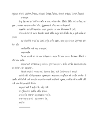 æ√Ÿªê⁄®. ∑⁄«‘µ⁄µÌ. ª≥⁄±‘®⁄®Ì, ‚° ≈⁄≈Ì,  “¡ê⁄êÌ, ‚ À™⁄™Ì, ‚ª√‘ ⁄ Ì, ‡πª°⁄°Ì,  “√ÿª⁄ªè, ‚Õ æ⁄¿Ì, ‚Õª¡⁄¡Ì.
Õ“µ⁄µê⁄®.
Õ‘-Õÿ Õ‘®⁄‡®‡µ Ì Õ“ ‚Àµ‘ √‘°“√“§‚¡ ® ü“‡π.  √‚≈ª“-∑‘π“ Õ‘‚≈‚ª. Õ‘ ‘‚π ¿“‚« Õ“√‘ ⁄ Ì. ‡Õ«Ì
¡ÿ∑ÿµ“, Õ√Àµ“. π⁄µ ⁄  ¬∑“∑‘π“ ‚≈‚ª. ªÿ∂ÿ™⁄™πµ⁄µπÌ. Õ°‘ê⁄®π‡¡« Õ“°‘ê⁄®ê⁄êÌ.
°ÿ≥⁄±π‘¬“ Õª®⁄®Ì ‚°≥⁄±ê⁄‚ê. ‡Õµ⁄∂ «ÿ∑⁄∏“‚∑ «“°“‡√π  Ì‚¬§π⁄µ ⁄ “ªî «ÿ∑⁄∏‘.
ª“∑“¬ À‘µÌ ª™⁄™Ì, ∏π“¬  Ì«µ⁄µπ‘°Ì ∏ê⁄êÌ,  µ‘‚µ  ¡⁄¿ŸµÌ  ®⁄®Ì. Õ‘‚≈‚ª. µ’ ÿ π «ÿ∑⁄∏‘. ‡∑‚« ‡Õ«
‡∑«µ“.
≥ «‘ ¡“∑’À’µ‘ ¿“‡« ‚≥. ‡« ¡Ì, Õÿ™ÿ‚π ¿“‚« Õ™⁄™«Ì. ‡Õµ⁄∂ Õÿ ⁄  Õ“µ⁄‡µ ª√Ÿ°“√ ⁄  ¬∑“
∑‘π“ Õ‚«.
√¡≥’¬“∑‘‚µ °≥⁄µ‘ °≥⁄. ¡“πÿê⁄ê°Ì.
Õæ⁄¬¬µ∑⁄∏‘µ
«‘¿“‡§ ∏“ ‡®µ‘ ∏“. ®°“‡√π ‚ ª®⁄®‚¬ ®. ‡Õ‡°π «‘¿“‡§π ‡Õ°∏“. π‘ª“µµ⁄µ“  ‘‚≈‚ª. ª
∑«‘¿“‡§π ª∑‚ .
 æ⁄æπ“‡¡À‘ ª°“√«®‡π µÿ ∂“µ‘ ∂“. µÿ°“‡√π ∂µ⁄µ“ ®.  æ⁄‚æ ª°“‚√,  æ⁄‡æπ ª°“‡√π
«“  æ⁄æ∂“. ‡Õ«Ì Õê⁄êµ⁄µ“.
°‘¡‘‡¡À‘ ∂π⁄µ‘ ∂Ì. °“‡∑‡  °∂Ì. Õ‘Õ“‡∑‡  Õ‘µ⁄∂Ì. ∂π⁄µ‘ ‚¬§«‘¿“‡§π ∂Ì. æÀÿµ⁄∂Ì.
Õ¡≈‘πÌ ¡≈‘πÌ °‚√µ’µ⁄¬“∑⁄¬µ⁄‡∂ Õ¿Ÿµµæ⁄¿“‡« §¡⁄¬¡“‡π °√-¿Ÿ‚¬‡§  µ‘ π“¡‚µ ¬∑“∑‘π“ Õ’
ª®⁄®‚¬. ¡≈‘π’ °‚√µ‘ ‡ µÌ, Õ¿ ⁄¡‚π Õ¿⁄ ¡‚π °√≥π⁄µ‘ ¿ ⁄¡’°√≥Ì °Ø˛ü ⁄ , Õ¡≈‘‚π ¡≈‘‚π ¿«µ’µ‘ ¡≈‘π’
¿«µ‘ ‡ ‚µ Õ’ª®⁄®¬π⁄‚µªî π‘ª“‚µ.
Õ¿Ÿµæ⁄¿“‡«µ‘ °÷. ¶ØÌ °‚√µ‘, ¶‚Ø ¿«µ‘.
°√-¿Ÿ‚¬‡§µ‘ °÷. Õ¡≈‘‚π ¡≈‘‚π ™“¬‡µ.
Õ«µ⁄∂“«‚µ «µ⁄∂“¬“- ¿Ÿµ ⁄ ê⁄ê“¬ «µ⁄∂ÿ‚π
µ“¬“«µ⁄∂“¬ ¿«πÌ Õ¿Ÿµµæ⁄¿“«Ì «‘∑ÿ.
µ∑⁄∏‘‚µ
___________

 