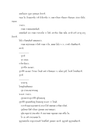 Õµ⁄µ‚πª‡∑ °ÿ√ÿ‡µ °ÿæ⁄æπ⁄‡µ Õ‘®⁄®“∑‘.
°¡⁄‡¡ ‚¬. Õ‘«≥⁄≥“§‚¡ «“µ‘ Õ‘-Õ’Õ“§‚¡ «“. ¬ ⁄  ∑⁄«‘µ⁄‡µ °√‘¬⁄¬‡µ °√‘¬⁄¬π⁄‡µ. ª°⁄‡¢ √‚≈‚ª.
°¬⁄¬‡µ.
«“‡µ⁄««.
°√ ⁄  °“ µ⁄µ¡™⁄™µπ‘¡⁄À‘.
Õ™⁄™µπ‘¡⁄À‘ ª‡√ °√ ⁄  °“ “‡∑‚  «“ ‚Àµ‘. ¬∑“∑‘π“ Õ’ ⁄  √ ⁄‚ . Õ°“ ‘ Õ°√‘ Õ°“ ÿ Õ°√ÿ
Õ‘®⁄®“∑‘.
‚≈‚ª ¿«‘ ⁄ π⁄µ‘¡⁄À‘  ⁄  ⁄‡ ‡µ⁄««.
°√ ⁄   ª⁄ª®⁄®¬ ⁄  °“‚Àµ‘ °√ ⁄  °“‚À,  ⁄  ⁄  ‚≈‚ª ® «“. °“Àµ‘ °√‘ ⁄ µ’µ⁄¬“∑‘.
µ∑“π‘
__________
®ÿ√“∑‘
®ÿ√ ‡∂¬⁄‡¬.
°“√‘µ“π’‡µ⁄««.
®ÿ√“∑‘‚µ ‡≥-≥¬“.
®ÿ√“∑’À‘ ‡≥-≥¬“ «‘°√≥“ ‚Àπ⁄µ‘ ‡µ Ì °“√‘µ ê⁄ê“ ®. ≥‚≈ª-«ÿ∑⁄∏’. ‚®‡√µ‘ ‚®√¬µ’µ⁄¬“∑‘.
®ÿ√“∑‘
__________
π“¡∏“µÿ
‚¿µ⁄µÿ¡‘®⁄©µ’µ⁄¬µ⁄‡∂
¿ÿ™ ª“≈π-æ⁄¬«À√‡≥ ÿ.
¢-©- “ «“‡µ⁄««.
¿ÿ™-¶ -À√- ÿ-ª“∑’À‘ µÿ¡‘®⁄©µ⁄‡∂ ÿ
¿ÿ™“∑’À‘ µÿ¡π⁄µ À‘‡µ ÿ Õ‘®⁄©µ⁄‡∂ ÿ ¢-©- “ «“ ‚Àπ⁄µ‘.
°⁄«®“∑‘«≥⁄≥“π‡¡° ⁄ √“πÌ ‡∑⁄«¿“‚«µ‘   ⁄ √ ⁄  Õ“∑‘ ⁄  ∑⁄«‘µ⁄µÌ.
ªÿæ⁄‚ææ⁄¿“‚ µ‘ ∑⁄«‘µ⁄‡µ ªÿæ⁄æ ⁄  Õæ⁄¿“  ê⁄ê“.
∑ÿµ‘¬-®µÿµ⁄∂“πÌ ªü¡-µµ‘¬“ µ‘ Õæ⁄¿“  ⁄  ®µÿµ⁄∂ ⁄  ¿ ⁄  µµ‘‚¬ ‚æ.
‚° ‡¢ ‡®µ‘ ∏“µ⁄«π⁄µ ⁄  ‚°.
æÿ¿ÿ°⁄¢ ∑⁄∑‚µ ∏“µÿª⁄-ª®⁄®‡¬À‘ «‘¿µ⁄µ‘‚¬µ‘ «ÿµ⁄µµ⁄µ“ µ⁄¬“∑‘. æÿ¿ÿ°⁄¢µ‘ æÿ¿ÿ°⁄¢π⁄µ’µ⁄¬“∑‘.

 
