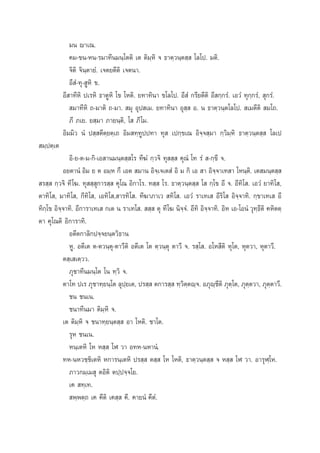 ¡π ê“‡≥.
§¡-¢π-Àπ-√¡“∑’π¡π⁄‚µµ‘ ‡µ µ‘¡⁄À‘ ® ∏“µ⁄«π⁄µ ⁄  ‚≈‚ª. ¡µ‘.
®‘µ‘ ®‘π⁄µ“¬Ì. ‡®µ¬µ’µ‘ ‡®µπ“.
Õ’ Ì-∑ÿ- ŸÀ‘ ¢.
Õ’ “∑’À‘ ª‡√À‘ ∏“µŸÀ‘ ‚¢ ‚Àµ‘. ¬∑“∑‘π“ ¢‚≈‚ª. Õ’ Ì °√’¬µ’µ‘ Õ’ °⁄°√Ì. ‡Õ«Ì ∑ÿ°⁄°√Ì,  ÿ°√Ì.
 ¡“∑’À‘ ∂-¡“µ‘ ∂-¡“.  ¡ÿ Õÿª ‡¡. ¬∑“∑‘π“ Õÿ ⁄  Õ. π ∏“µ⁄«π⁄µ‚≈‚ª.  ‡¡µ’µ‘  ¡‚∂.
¿’ ¿‡¬. ¬ ⁄¡“ ¿“¬π⁄µ‘, ‚  ¿’ ‚¡.
Õ‘¡¡‘« πÌ ª ⁄ µ’µ⁄¬µ⁄‡∂ Õ‘¡ ∑⁄∑Ÿªª∑“ ∑ÿ  ‡ª°⁄¢‡≥ Õ‘®⁄® ⁄¡“ °⁄«‘¡⁄À‘ ∏“µ⁄«π⁄µ ⁄  ‚≈‡ª
 ¡⁄ªµ⁄‡µ
Õ‘-¬-µ-¡-°‘-‡Õ “π¡π⁄µ ⁄ ‚√ ∑’¶Ì °⁄«®‘ ∑ÿ  ⁄  §ÿ≥Ì ‚∑ √Ì  -°⁄¢’ ®.
Õ¬µ“πÌ Õ‘¡ ¬ µ Õ¡⁄À °÷ ‡Õµ  ¡“π Õ‘®⁄‡®‡µ Ì Õ‘ ¡ °‘ ‡Õ  “ Õ‘®⁄®“‡∑ “ ‚Àπ⁄µ‘. ‡µ ¡π⁄µ ⁄ 
 √ ⁄  °⁄«®‘ ∑’ ‚¶. ∑ÿ  ⁄ ÿ°“√ ⁄  §ÿ‚≥ Õ‘°“‚√. ∑ ⁄  ‚√. ∏“µ⁄«π⁄µ ⁄  ‚  °⁄‚¢ Õ’ ®. Õ’∑‘‚ . ‡Õ«Ì ¬“∑‘‚ ,
µ“∑‘‚ , ¡“∑‘‚ , °’∑‘‚ , ‡Õ∑‘‚ , “√∑‘‚ . ∑’¶“¿“‡«  ∑‘‚ . ‡Õ«Ì √“‡∑‡  Õ’√‘‚  Õ‘®⁄®“∑‘. °⁄¢“‡∑‡  Õ’
∑‘°⁄‚¢ Õ‘®⁄®“∑‘. Õ’°“√“‡∑‡  °‡µ π √“‡∑‚ .   ⁄  µÿ ∑’‚¶ π‘®⁄®Ì. Õ’∑‘ Õ‘®⁄®“∑‘. Õ‘À ‡Õ-‚ÕπÌ «ÿ∑⁄∏’µ‘ §À‘µµ⁄
µ“ §ÿ‚≥µ‘ Õ‘°“√“∑‘.
Õµ’µ°“≈‘°ª®⁄®¬π⁄µ«‘∏“π
ÀŸ. Õµ’‡µ µ-µ«π⁄µÿ-µ“«’µ‘ Õµ’‡µ ‚µ µ⁄«π⁄µÿ µ“«’ ®. √ ⁄‚ . Õ‚À ’µ‘ Àÿ‚µ, Àÿµ«“, Àÿµ“«’.
µ ⁄‡ ‡µ⁄««.
¿ÿ™“∑’π¡π⁄‚µ ‚π ∑⁄«‘ ®.
µ“‚∑ ª‡√ ¿ÿ™“∑⁄¬π⁄‚µ ≈ÿª⁄¬‡µ, ª√ ⁄  µ°“√ ⁄  ∑⁄«‘µ⁄µê⁄®. Õ¿ÿê⁄™’µ‘ ¿ÿµ⁄‚µ, ¿ÿµ⁄µ«“, ¿ÿµ⁄µ“«’.
™π ™π‡π.
™π“∑’π¡“ µ‘¡⁄À‘ ®.
‡µ µ‘¡⁄À‘ ® ™π“∑⁄¬π⁄µ ⁄  Õ“ ‚Àµ‘. ™“‚µ.
√ÿÀ ™π‡π.
Àπ⁄‡µÀ‘ ‚À À ⁄  ‚Ã «“ Õ∑À-πÀ“πÌ.
∑À-πÀ«™⁄™‘‡µÀ‘ À°“√π⁄‡µÀ‘ ª√ ⁄  µ ⁄  ‚À ‚Àµ‘, ∏“µ⁄«π⁄µ ⁄  ® À ⁄  ‚Ã «“. Õ“√ÿÃ⁄‚À.
¿“«°¡⁄‡¡ ÿ µÕ‘µ‘ µª⁄ª®⁄®‚¬.
‡§  ∑⁄‡∑.
 æ⁄æµ⁄∂ ‡§ §’µ‘ ‡§ ⁄  §’. §“¬πÌ §’µÌ.

 