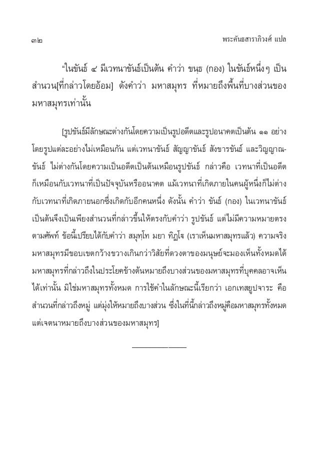 ส จจส งเขป