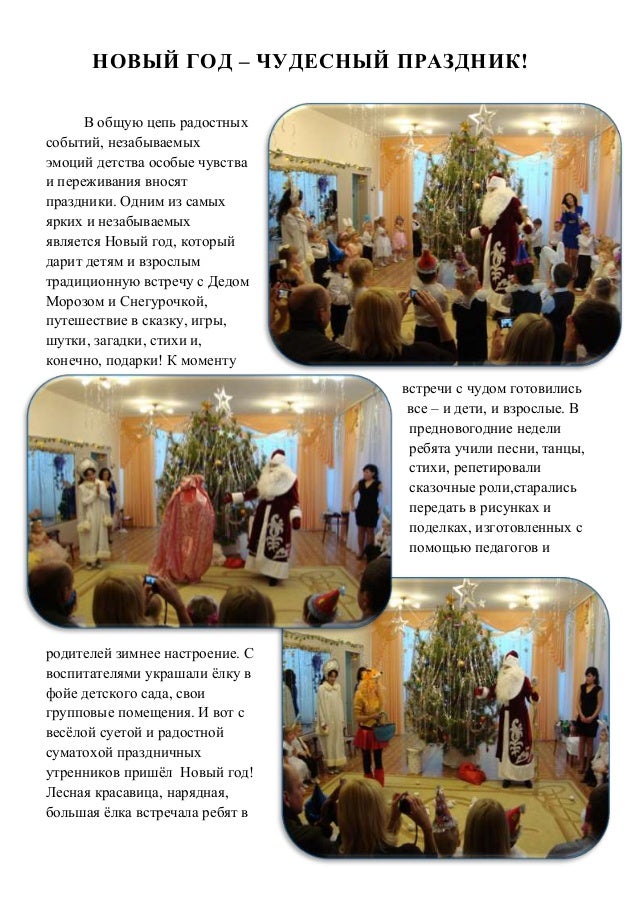 Новый Год Чудесный Праздник