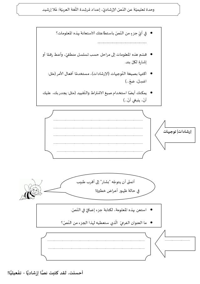 وحدة تعليمية نص إرشادي
