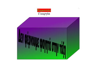 ταμπέλες_Δ2 2013_2014