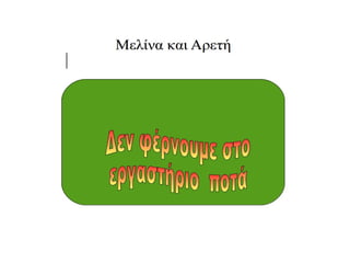 ταμπέλες_Δ2 2013_2014