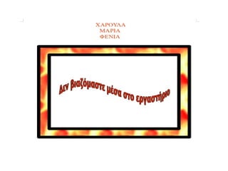 ταμπέλες_Δ2 2013_2014