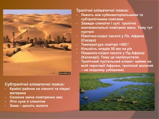 Клімат Африки | PPT