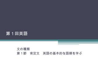 第１回英語