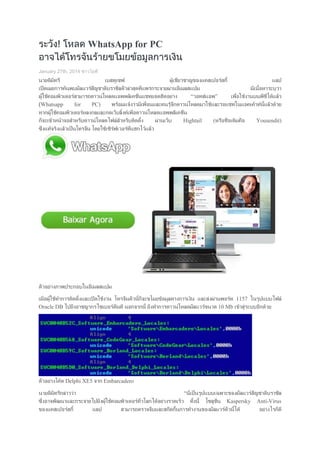 WhatsApp for PC
January 27th, 2014

“
Whatsapp

for

”

PC)
Hightail

(

Yousendit)

1157
Oracle DB

10 Mb

Delphi XE5

Embarcadero
“
Kaspersky

Anti-Virus

 