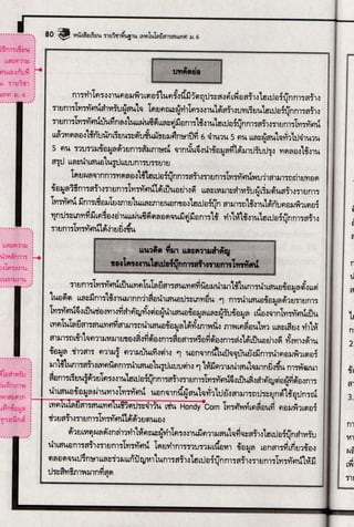 ตัวอย่างรายงานโครงงาน ม.6