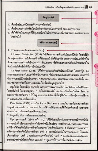 ตัวอย่างรายงานโครงงาน ม.6