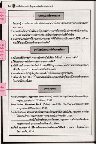 ตัวอย่างรายงานโครงงาน ม.6
