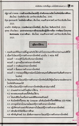 ตัวอย่างรายงานโครงงาน ม.6