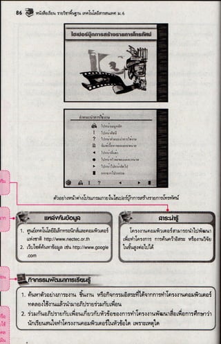 ตัวอย่างรายงานโครงงาน ม.6