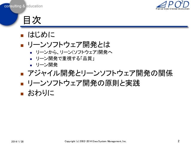 ソフトウェア開発を加速させるリーン開発の原則 公開用