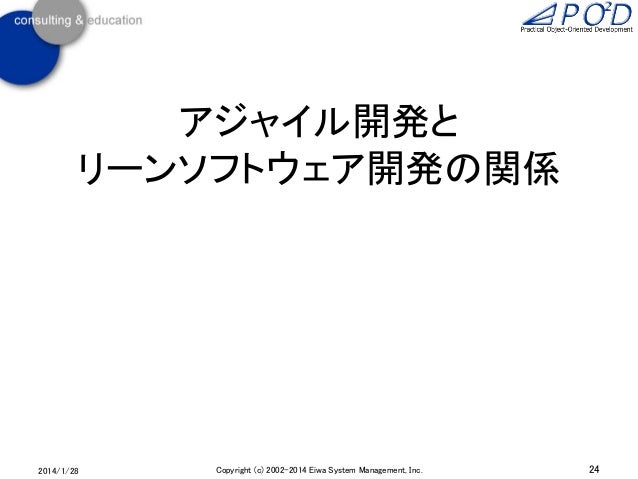 ソフトウェア開発を加速させるリーン開発の原則 公開用